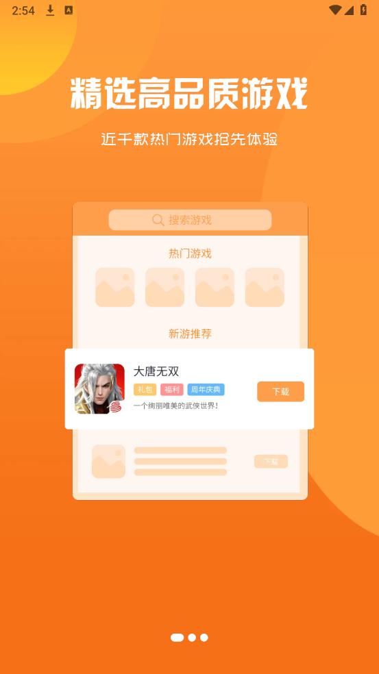 boy游戏盒子截图0