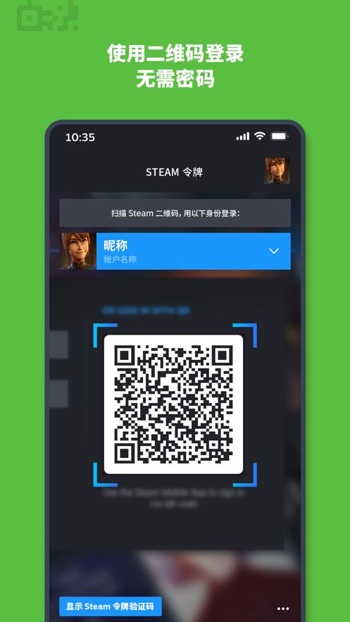 Steam Mobile官方下载截图0