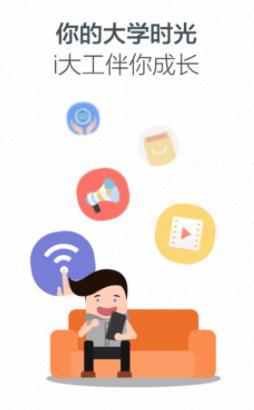 i大工app