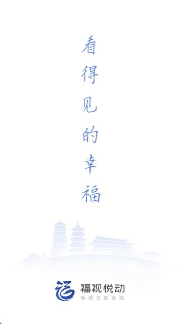 福视悦动app官方下载