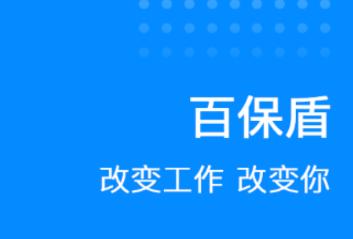 百保盾PRO app