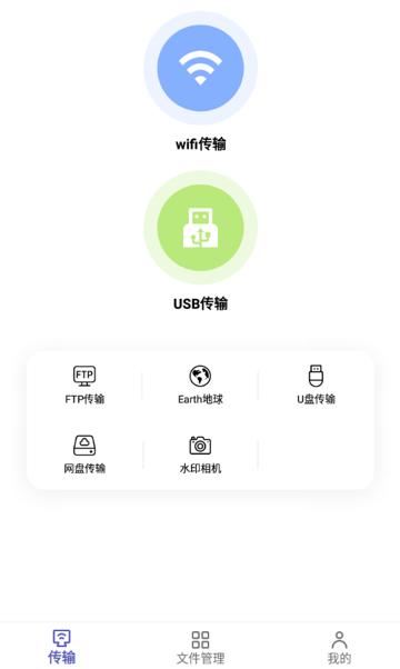 电脑手机传输助手软件