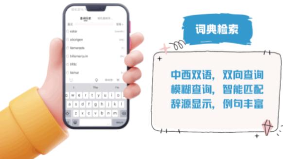 外研社西班牙语app