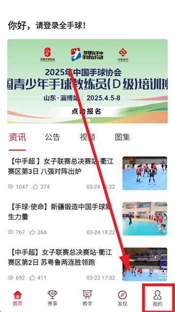 全手球APP下载