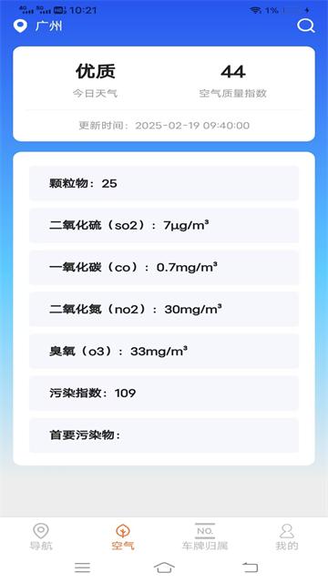 高能实时导航官方版