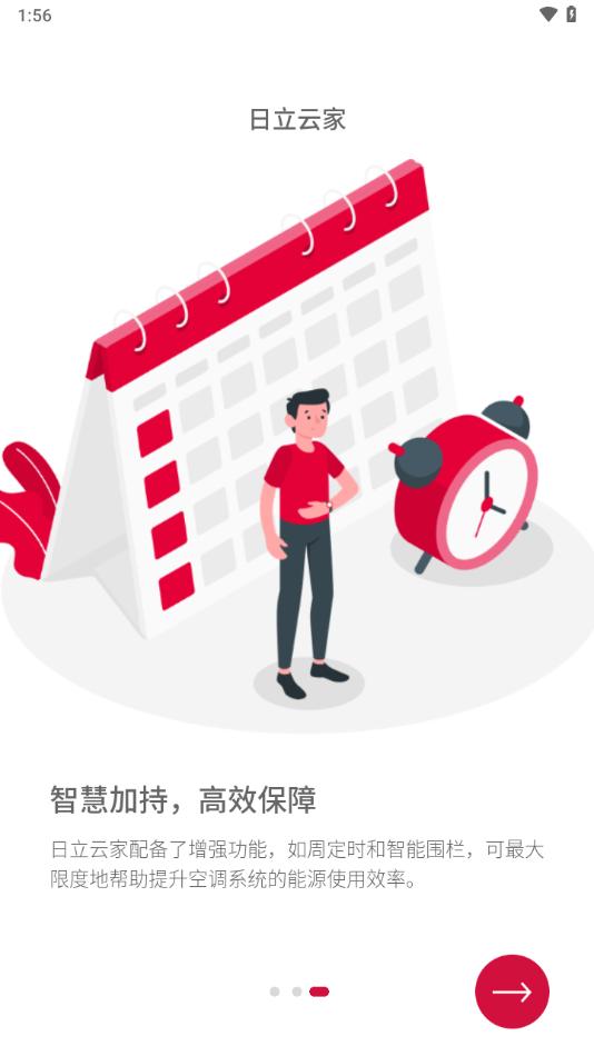 日立云家app截图1
