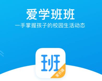 爱学班班家长端下载安装