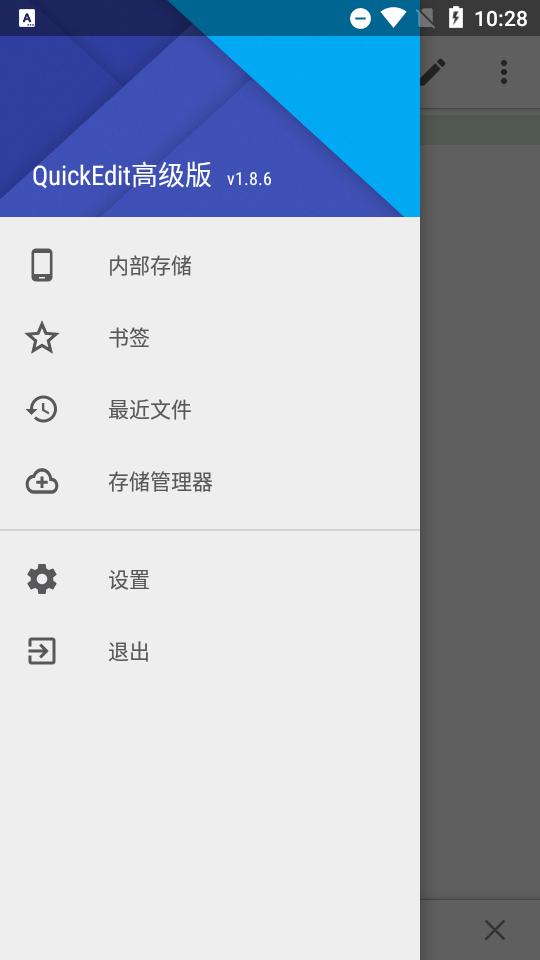 QuickEdit+高级版截图2