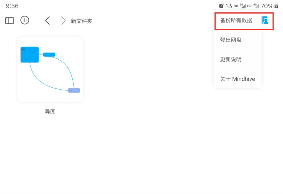 mindhive思维导图下载