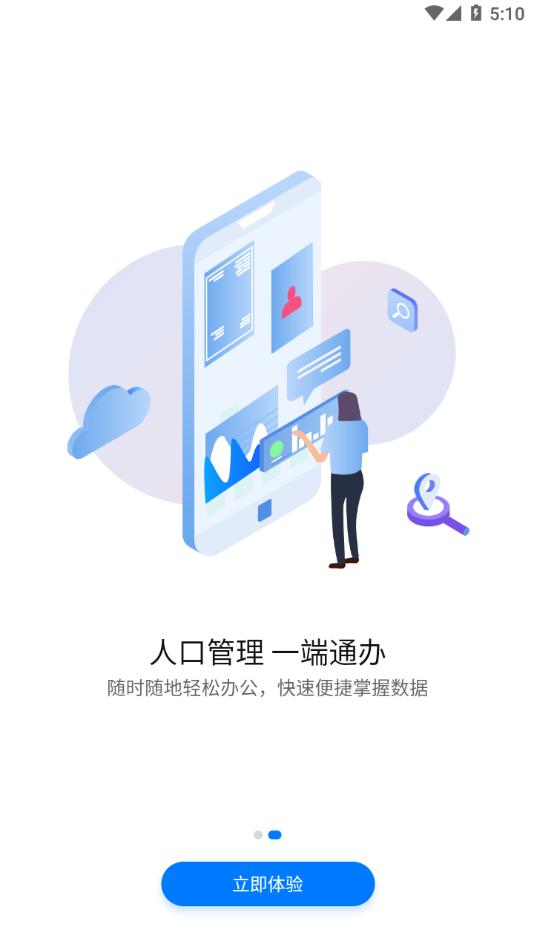 人口健康协同工作APP截图1