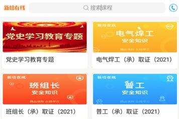 新培在线app