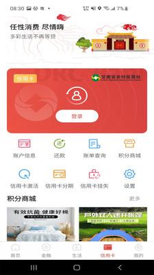 甘肃农信app下载截图0