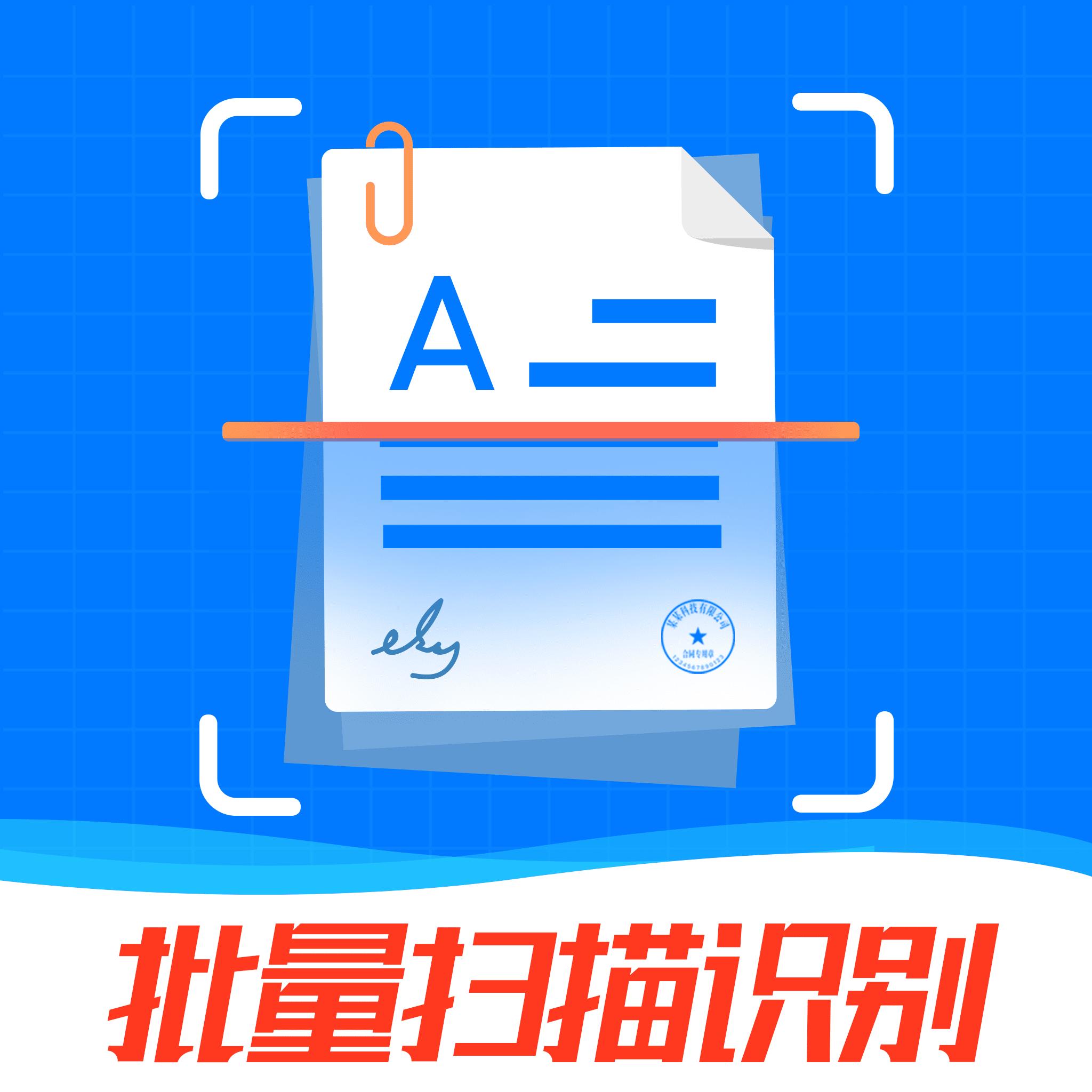 万能扫描王app