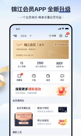 锦江会员app 锦江会员app