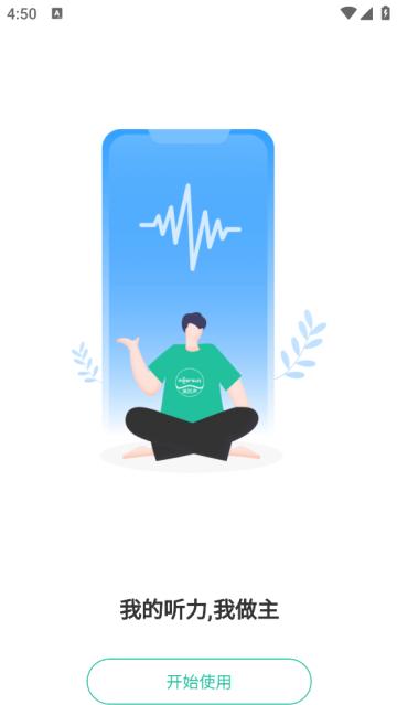 美耳声助听器app