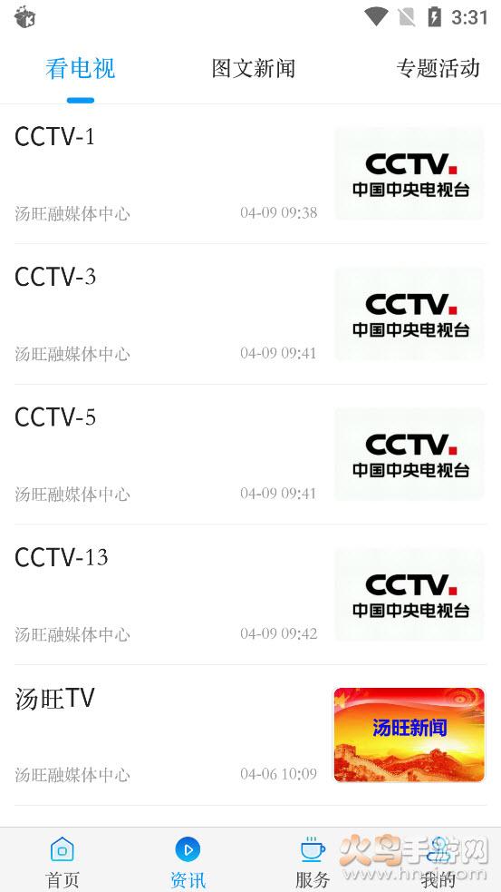 魅力汤旺app截图3