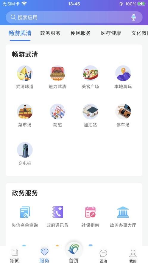 美丽武清app截图0