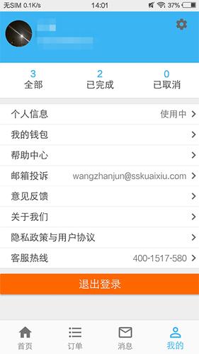 山山快修app(蓝领到家师傅版)截图3