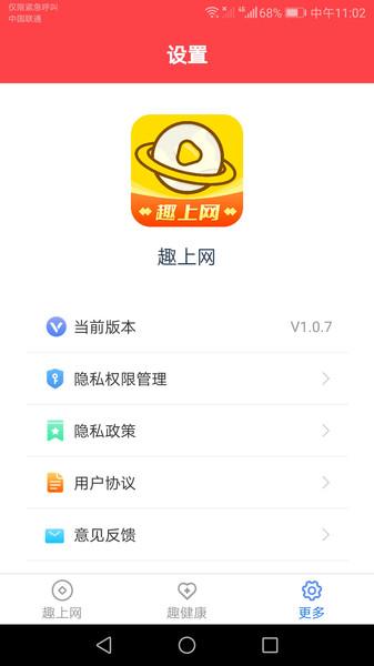 趣上网app