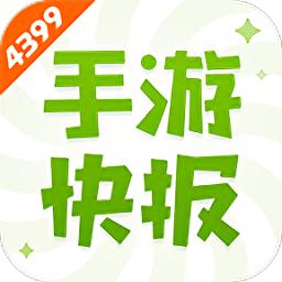 手游快报app免费手机版