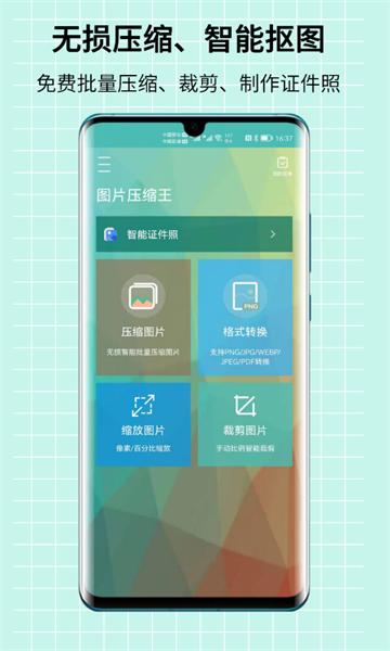 图片压缩工厂官方版
