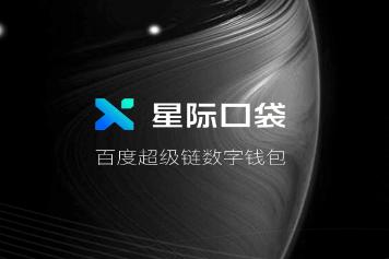 星际口袋数字藏品app