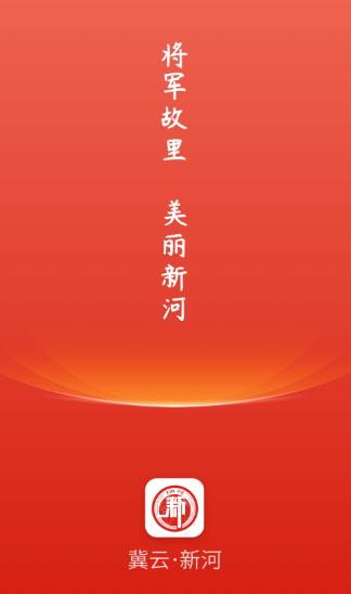 冀云新河app