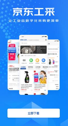 京东工采app下载