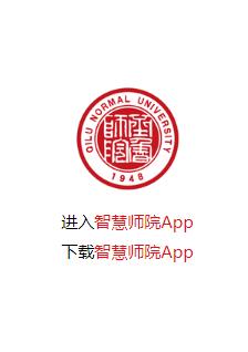 智慧师院app