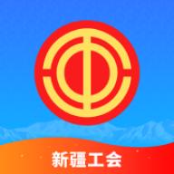新疆总工会app(天山工惠)