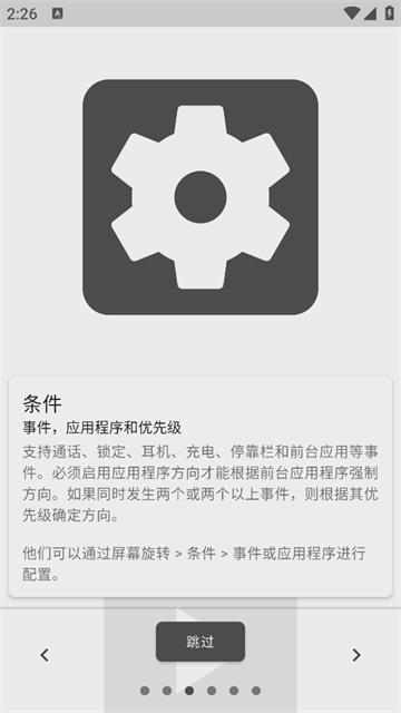 屏幕方向管理助手官方版