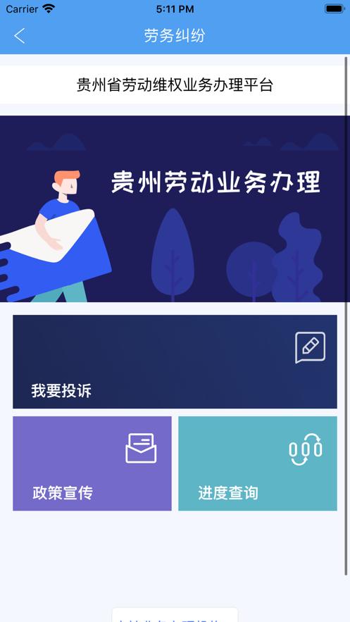 智慧劳务app下载截图1
