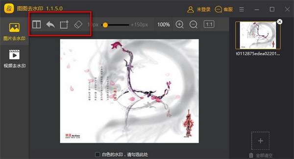 图图去水印app