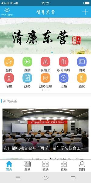 智慧东营APP