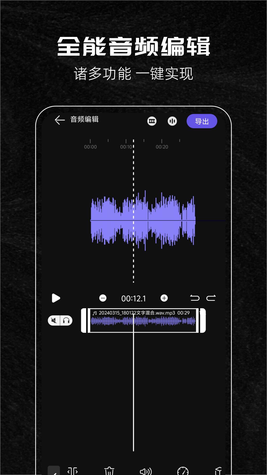 音乐剪辑助手免费版截图1