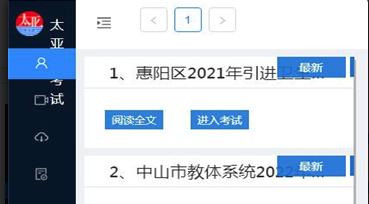 太亚云考试app