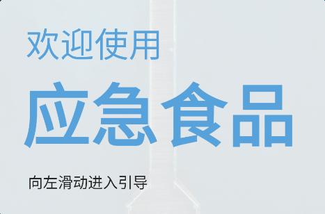 原神应急食品app
