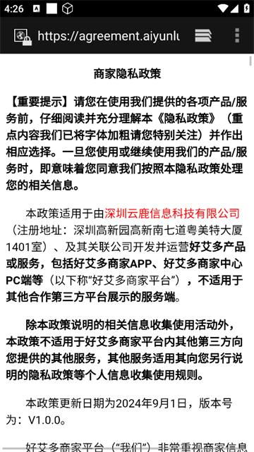 好艾多商家app