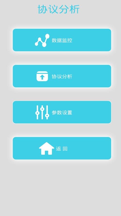 GST调试助手app截图3