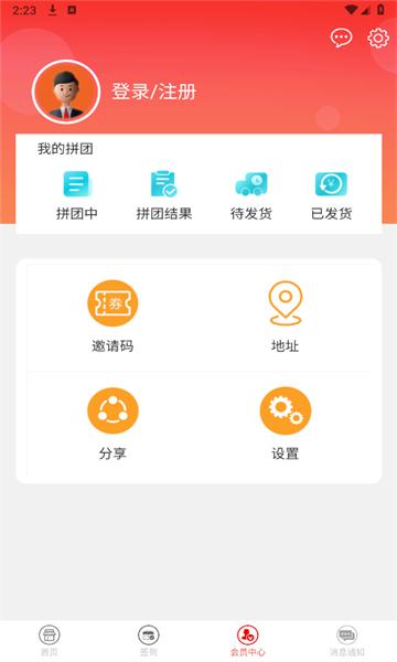 飞智会app截图2