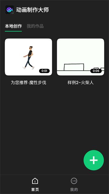动画制作大师app