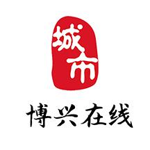 博兴在线app下载最新版