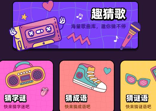 歌王猜猜猜app