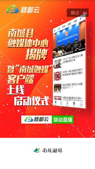 南城融媒APP