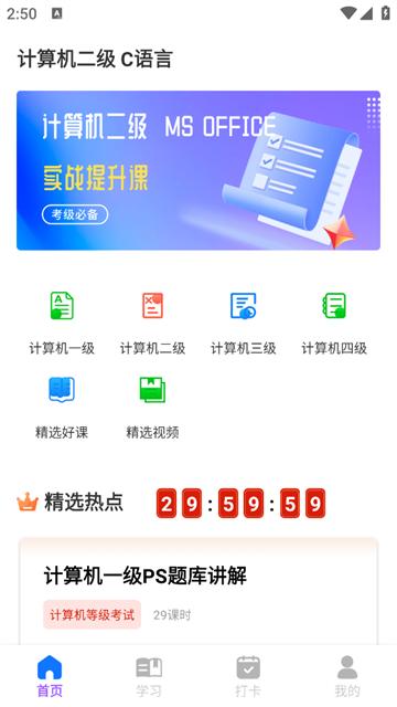 计算机考试题库app(计算机考试快题库)