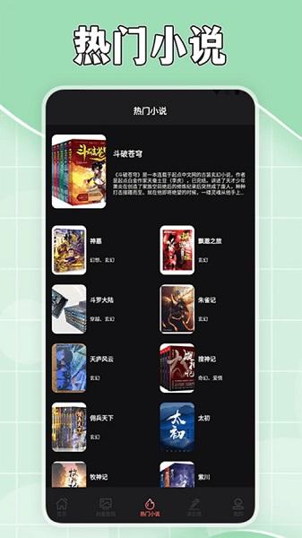 茄子免费小说阅读器APP