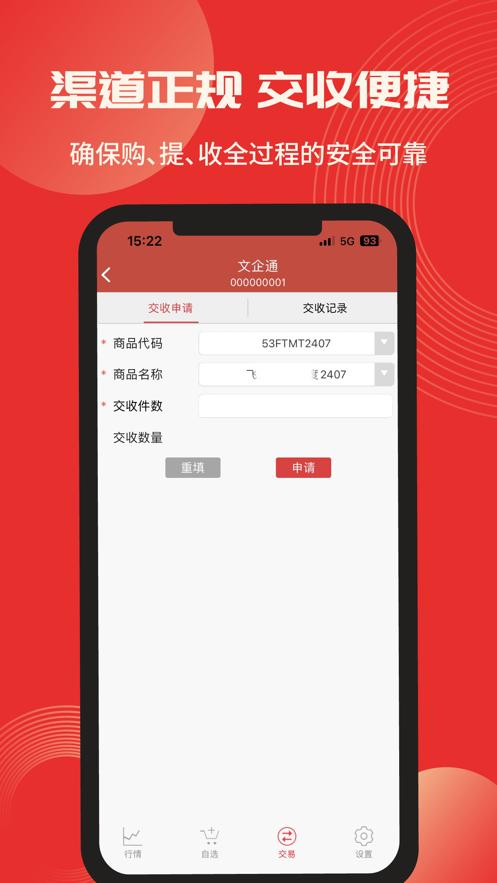 文企通app官方下载截图3