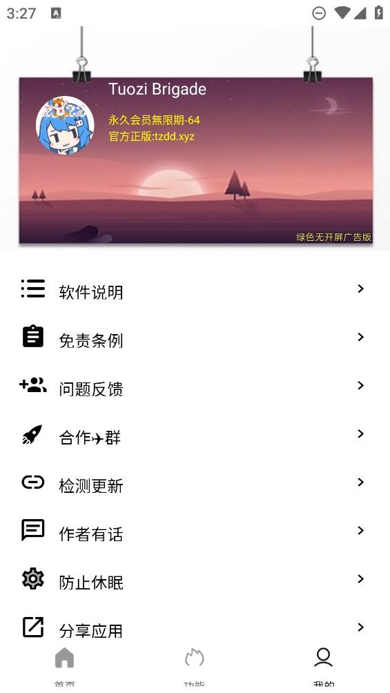Tuozi坨子大队app截图3