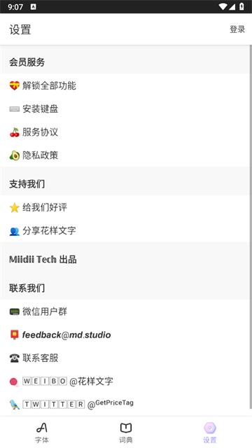 花样文字app