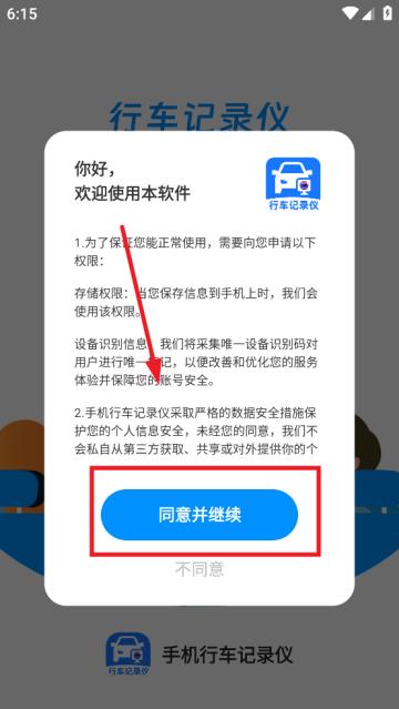 手机行车记录仪免费版下载安装